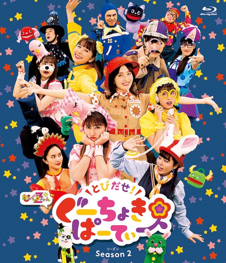 ももくろちゃんZ「とびだせ！ぐーちょきぱーてぃー」BD/DVD第2弾は盛りだくさんの内容に - ぴあ音楽