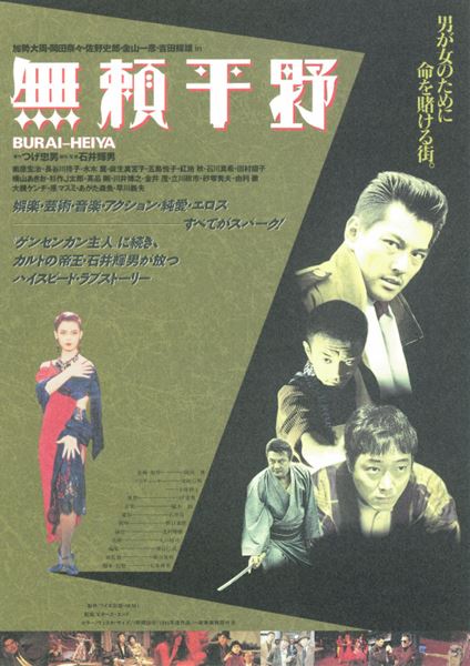 無頼平野の作品情報・あらすじ・キャスト - ぴあ映画 無頼平野の作品情報・あらすじ・キャスト - ぴあ映画
