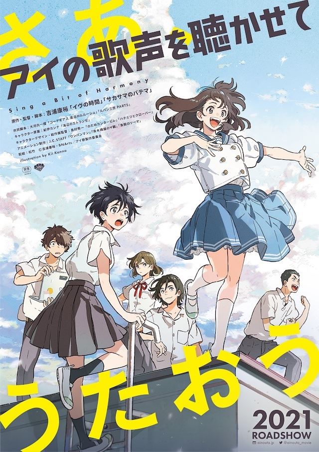 吉浦康裕監督のオリジナルアニメ映画 アイの歌声を聴かせて 製作決定 ポスター 特報映像も ぴあエンタメ情報