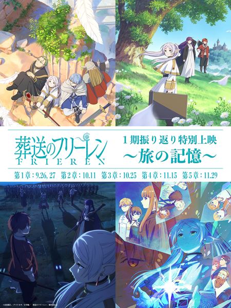 865,チェンソーマン　葬送のフリーレン 2.5次元の誘惑 オーバーロード 葬送のフリーレン』公式 on X: 