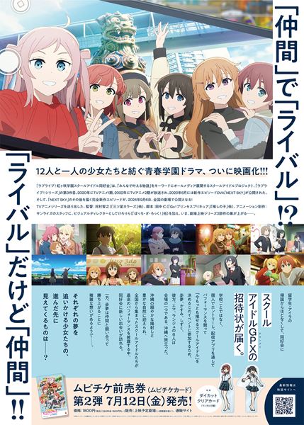 (C)2024 プロジェクトラブライブ！虹ヶ咲学園スクールアイドル同好会ムービー