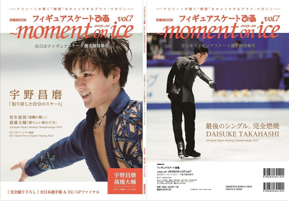 プレゼント】『フィギュアスケートぴあ 2019-20』 ～moment on ice vol