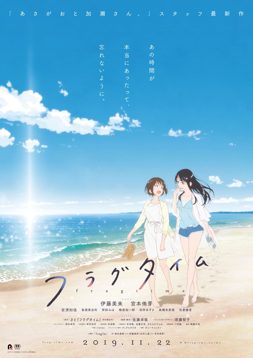 (C)2019 さと(秋田書店)/「フラグタイム」製作委員会