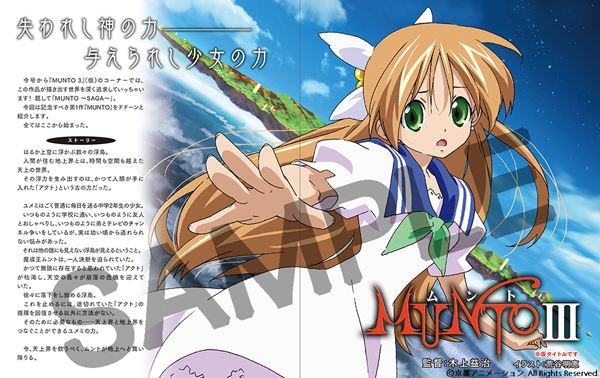ムント』シリーズBlu-ray BOXの展開図＆名場面を詰め込んだ発売