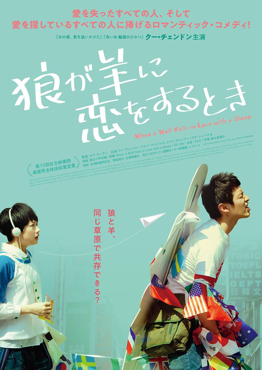 (C)2012 Strawberry Time Films ALL RIGHTS RESERVED