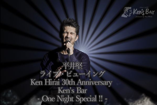 平井堅、デビュー30周年記念日『Ken Hirai 30th Anniversary Ken's Bar