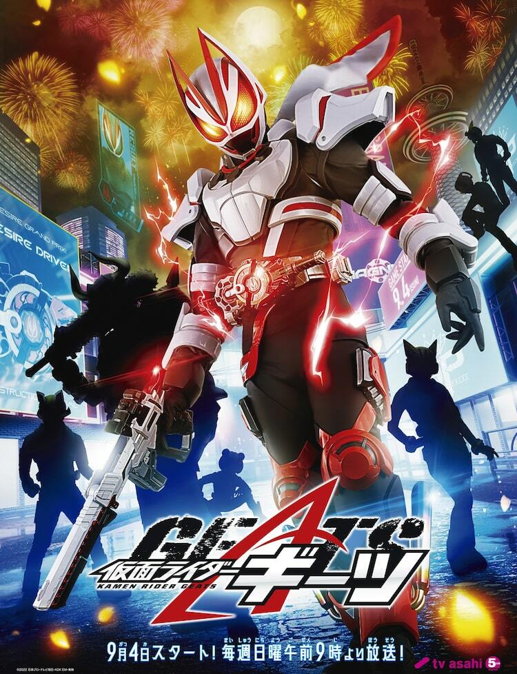 仮面ライダーギーツ」制作発表を8月7日に配信、新ビジュアルには