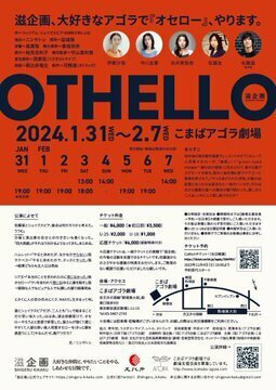 滋企画『OTHELLO』