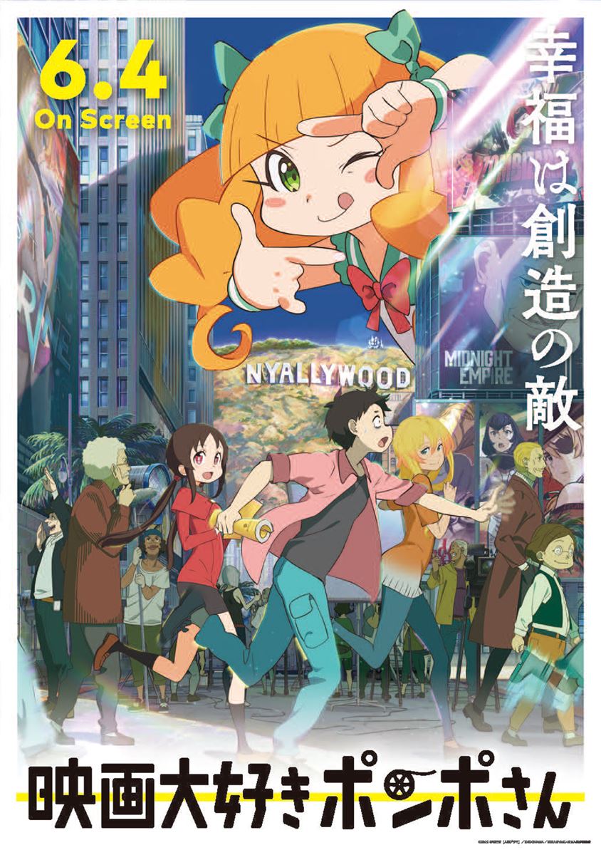 (C)2020 杉谷庄吾【人間プラモ】/KADOKAWA/映画大好きポンポさん製作委員会