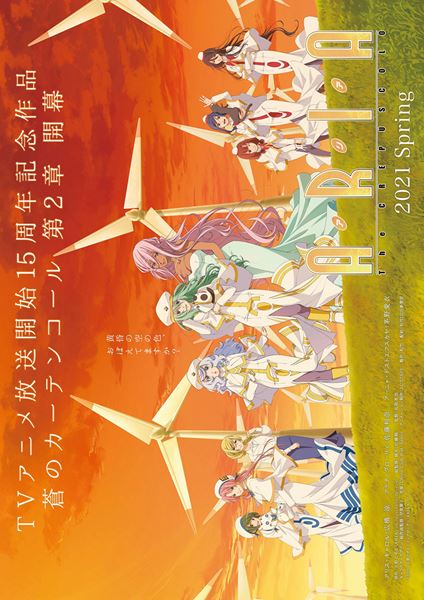 (C)2020 天野こずえ／マッグガーデン・ARIAカンパニー