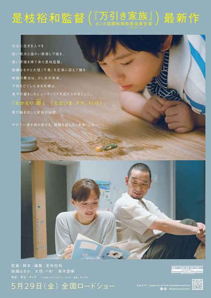 (C)2026 フジテレビジョン・ギャガ・東宝・AOI Pro.