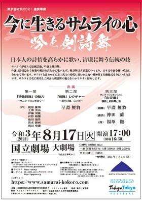 サムライ文化”に根ざした詩吟と剣士舞を披露「今に生きるサムライの心