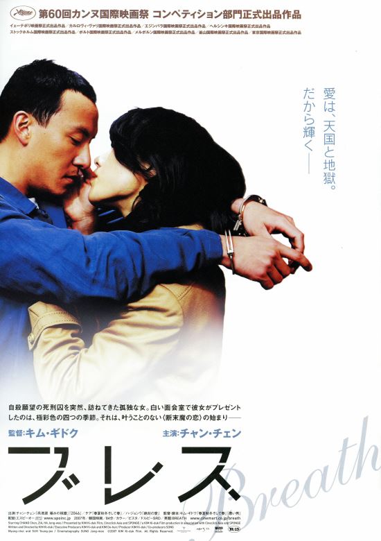 (C)2007 KIM Ki-duk Film. All Rights Reserved.