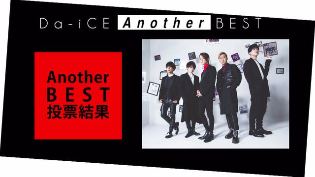 Da-iCE初ベスト付属の「Another BEST」収録曲発表 - ぴあ