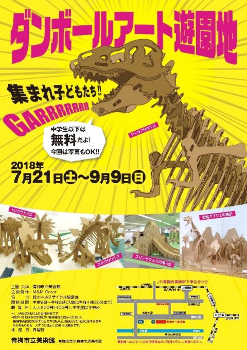 ダンボールアート遊園地 安い 青梅