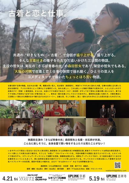 大阪古着日和」の映画館(上映館) - ぴあ映画