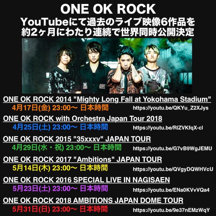 ONE OK ROCK、ハマスタからオーケストラ公演までライブ映像6作をYouTube公開 ぴあエンタメ情報