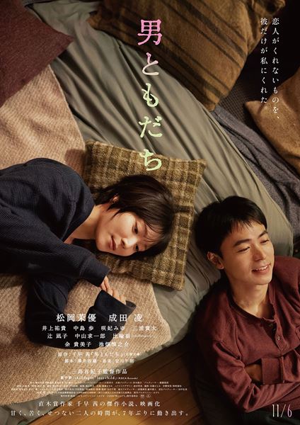 (C)2026『男ともだち』製作委員会