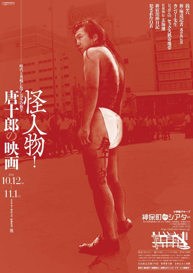 少女礼賛陸上　集合写真　エロ 唐十郎の映画7作品を35mmフィルム上映、神保町シアターで「怪人物！唐十郎の映画」特集 - ぴあエンタメ情報