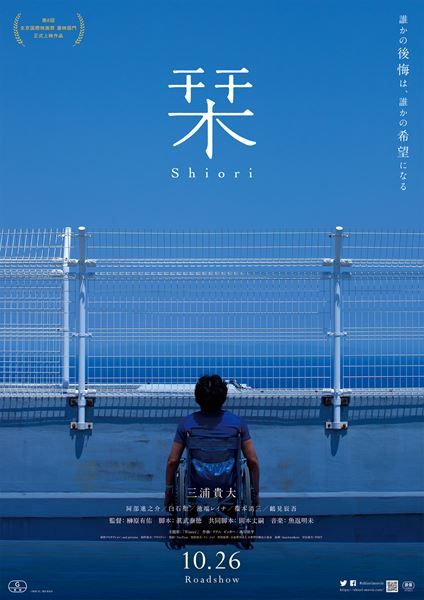 (C)映画「栞」製作委員会