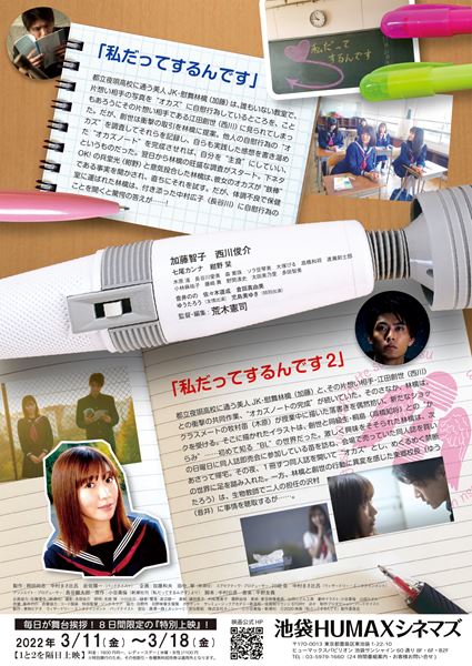 (C)小谷真倫・新潮社 (C)2020 映画「私だってするんです」製作委員会