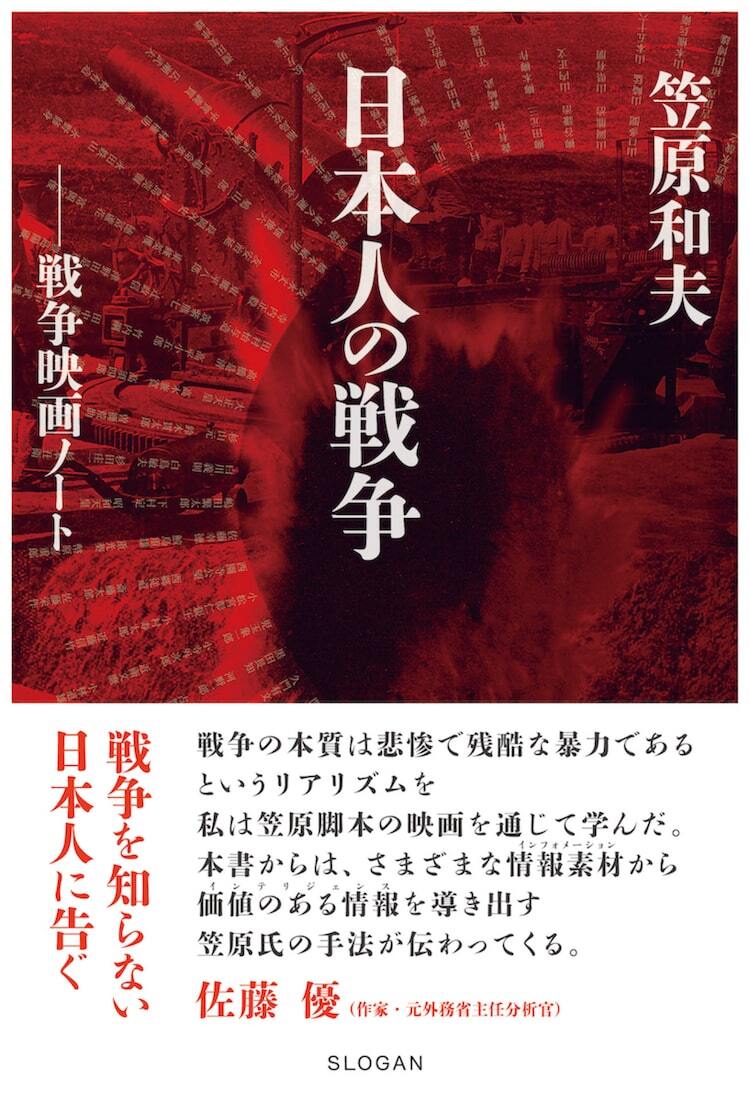 脚本家・笠原和夫が戦史を通した“日本人論”をつづった書籍発売 - ぴあ映画