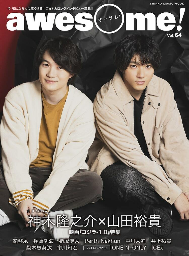 awesome! Vol.37 オーサム 神木隆之介 赤楚衛二 町田啓太/チェリ