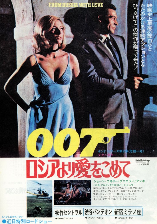 007／ロシアより愛をこめての作品情報・あらすじ・キャスト - ぴあ映画