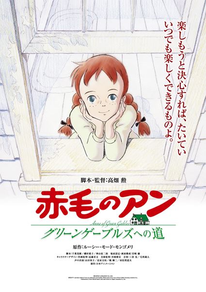 (C)NIPPON ANIMATION CO., LTD. “Anne of Geen Gables” TMAGGLA