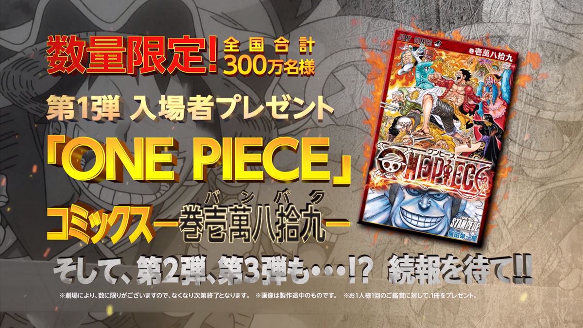 『ONE PIECE STAMPEDE』 (c)尾田栄一郎／2019「ワンピース」製作委員会