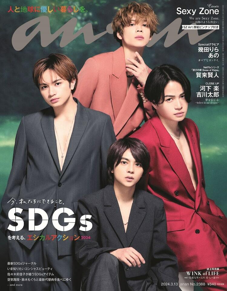 Hey! 明るい Say! JUMP Sexy Zone雑誌