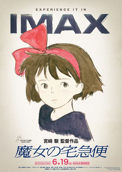 (C)1989 Eiko Kadono/Hayao Miyazaki/Studio Ghibli, N