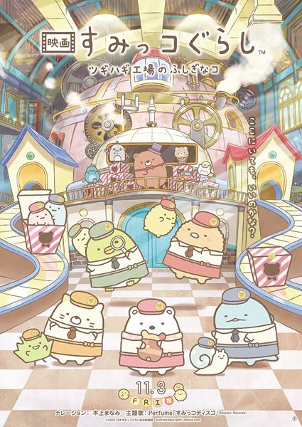 (C)2023 日本すみっコぐらし協会映画部