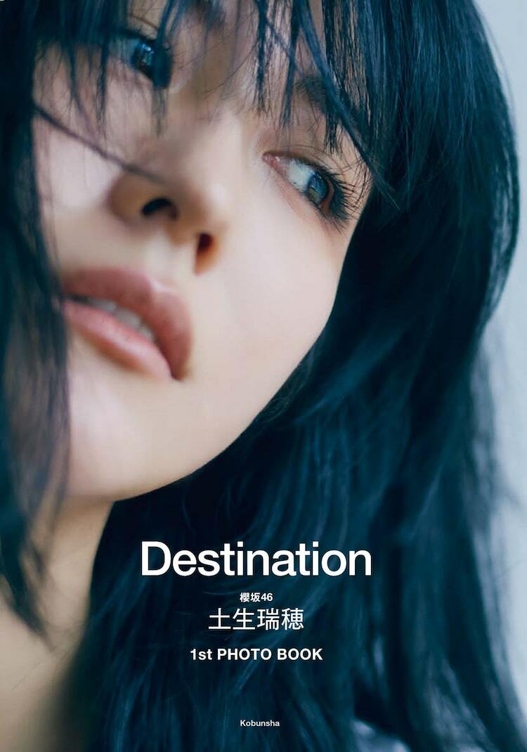 土生瑞穂 - エケペディア