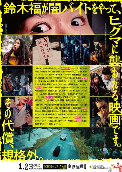 (C)2025映画『ヒグマ!!』製作委員会