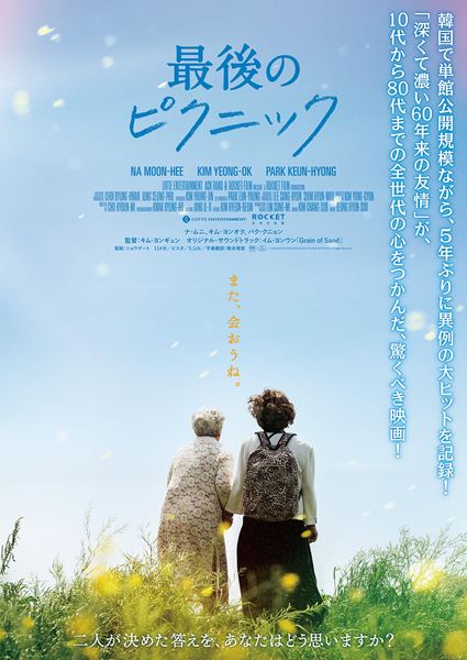 (C)2024 LOTTE ENTERTAINMENT & ROCKET FILM All Rights Reserved.