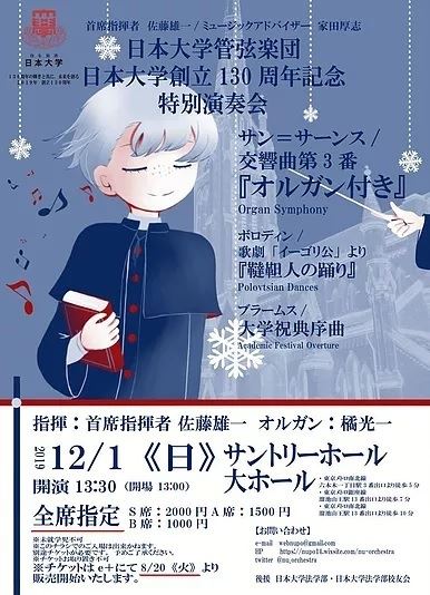 日本大学管弦楽団 日本大学創立130周年記念特別演奏会 ぴあエンタメ情報