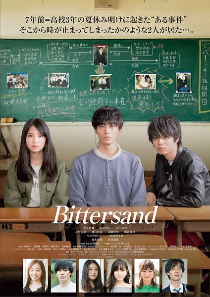 (C)「Bittersand」製作委員会