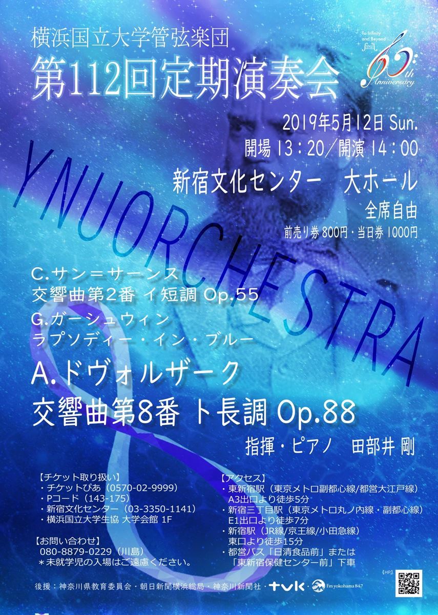 横浜国立大学管弦楽団 第112回定期演奏会 ぴあ
