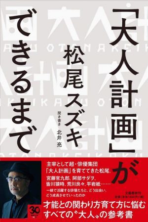 大人計画 について意外と知らない豆知識 なぜ 全員集合 はレアなのか ぴあエンタメ情報