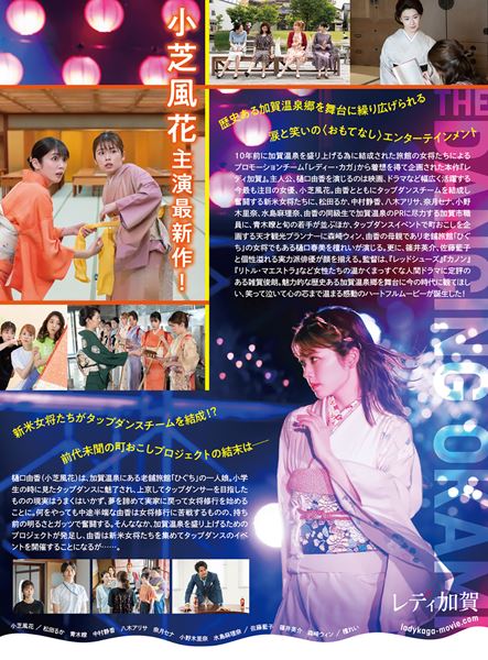 (C)映画「レディ加賀」製作委員会