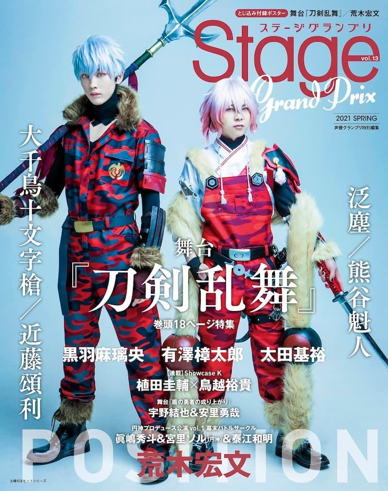 刀剣乱舞』近藤頌利＆熊谷魁人 キャラクタービジュアルで『ステージ