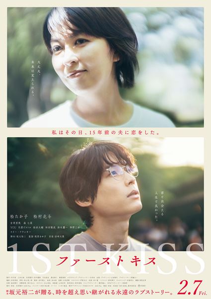 (C)2025「1ST KISS」製作委員会