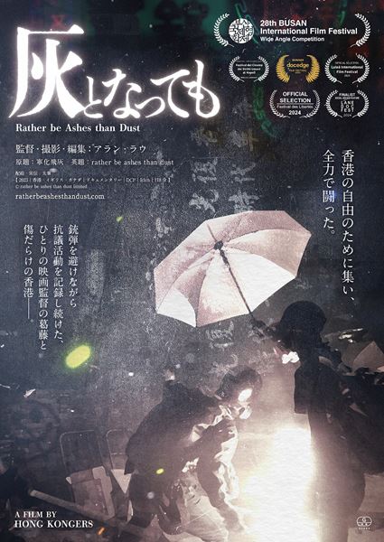 (C)rather be ashes than dust limited