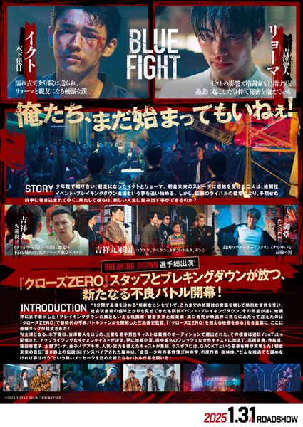 (C)2024 YOAKE FILM / BACKSTAGE