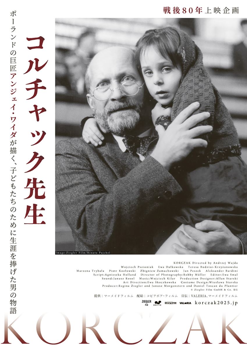 コルチャック先生の作品情報・あらすじ・キャスト - ぴあ映画