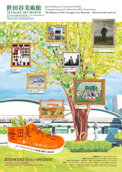 プレゼント】泉屋博古館東京『特別展 生誕151年からの鹿子木孟郎 ―不倒