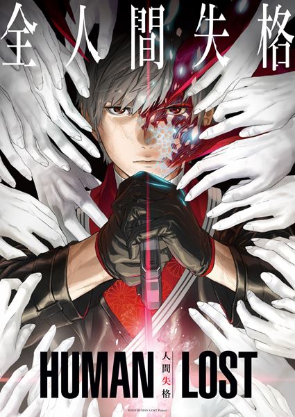 (C)2019 HUMAN LOST Project