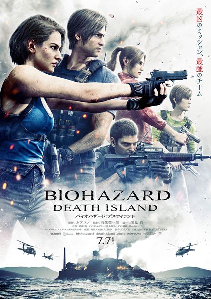 (C)2023 CAPCOM / DEATH ISLAND FILM PARTNERS