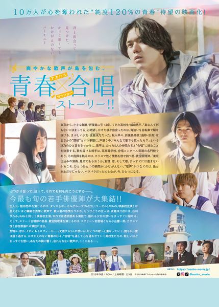 (C)映画「アオショー！」製作委員会